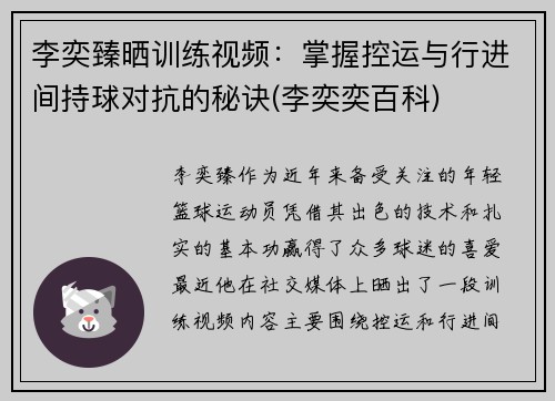李奕臻晒训练视频：掌握控运与行进间持球对抗的秘诀(李奕奕百科)