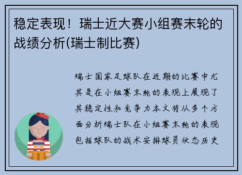 稳定表现！瑞士近大赛小组赛末轮的战绩分析(瑞士制比赛)