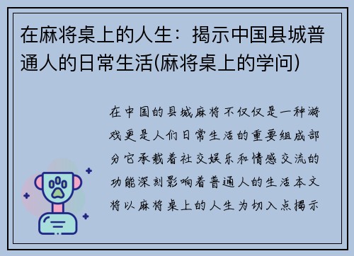 在麻将桌上的人生：揭示中国县城普通人的日常生活(麻将桌上的学问)