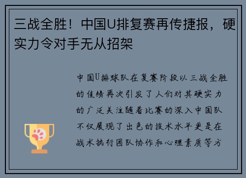 三战全胜！中国U排复赛再传捷报，硬实力令对手无从招架