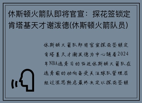 休斯顿火箭队即将官宣：探花签锁定肯塔基天才谢泼德(休斯顿火箭队员)