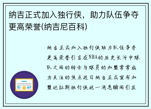 纳吉正式加入独行侠，助力队伍争夺更高荣誉(纳吉尼百科)
