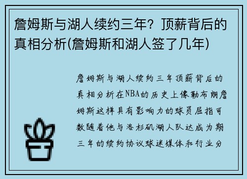 詹姆斯与湖人续约三年？顶薪背后的真相分析(詹姆斯和湖人签了几年)