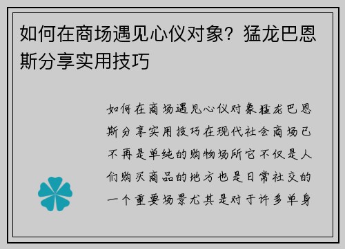 如何在商场遇见心仪对象？猛龙巴恩斯分享实用技巧