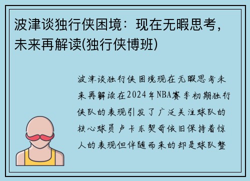 波津谈独行侠困境：现在无暇思考，未来再解读(独行侠博班)