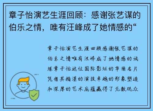 章子怡演艺生涯回顾：感谢张艺谋的伯乐之情，唯有汪峰成了她情感的“试炼”