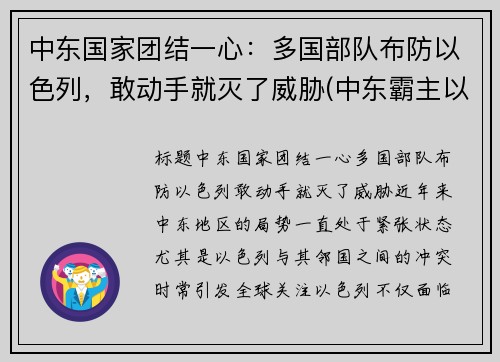 中东国家团结一心：多国部队布防以色列，敢动手就灭了威胁(中东霸主以色列)