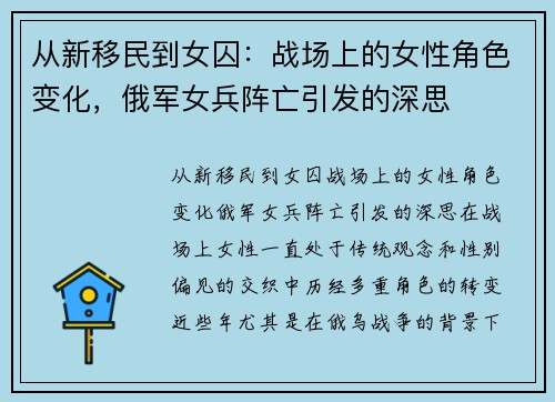 从新移民到女囚：战场上的女性角色变化，俄军女兵阵亡引发的深思
