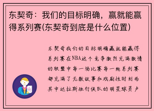 东契奇：我们的目标明确，赢就能赢得系列赛(东契奇到底是什么位置)
