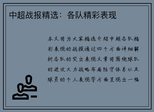 中超战报精选：各队精彩表现
