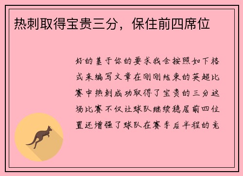 热刺取得宝贵三分，保住前四席位