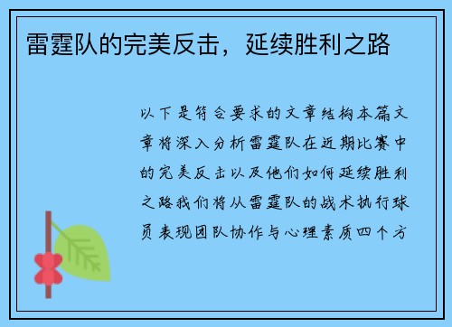 雷霆队的完美反击，延续胜利之路