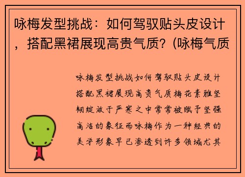 咏梅发型挑战：如何驾驭贴头皮设计，搭配黑裙展现高贵气质？(咏梅气质好)