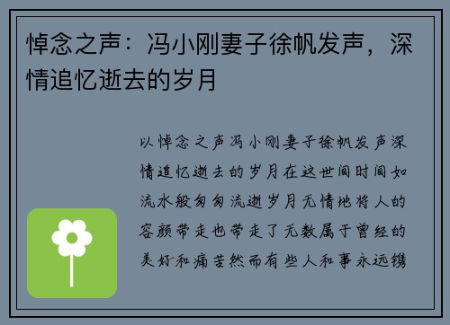 悼念之声：冯小刚妻子徐帆发声，深情追忆逝去的岁月