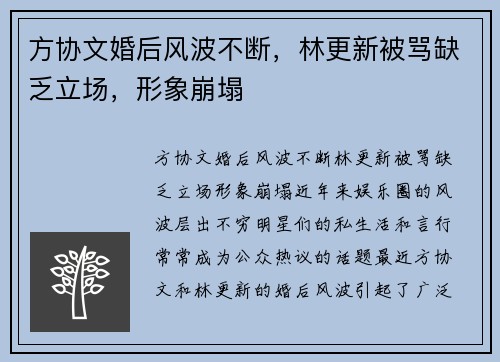 方协文婚后风波不断，林更新被骂缺乏立场，形象崩塌