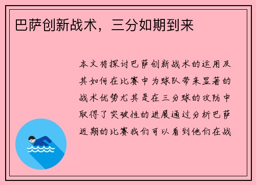 巴萨创新战术，三分如期到来