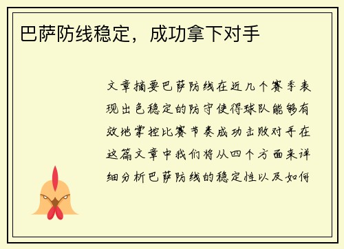 巴萨防线稳定，成功拿下对手