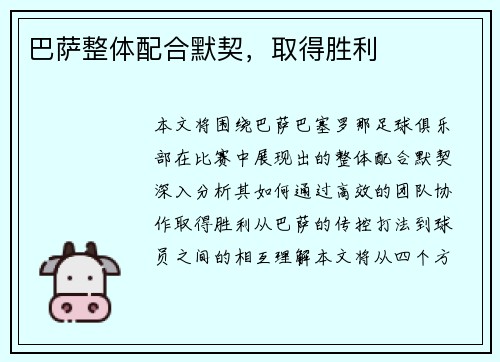 巴萨整体配合默契，取得胜利