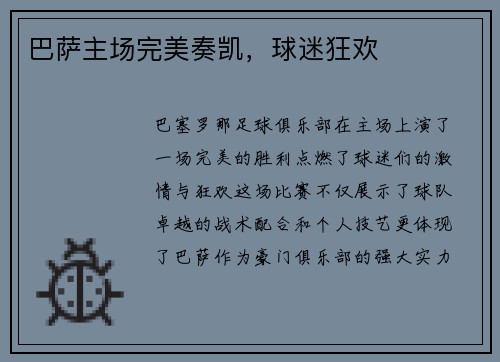 巴萨主场完美奏凯，球迷狂欢
