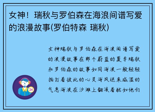 女神！瑞秋与罗伯森在海浪间谱写爱的浪漫故事(罗伯特森 瑞秋)