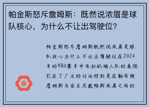 帕金斯怒斥詹姆斯：既然说浓眉是球队核心，为什么不让出驾驶位？