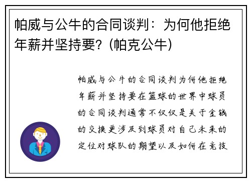 帕威与公牛的合同谈判：为何他拒绝年薪并坚持要？(帕克公牛)