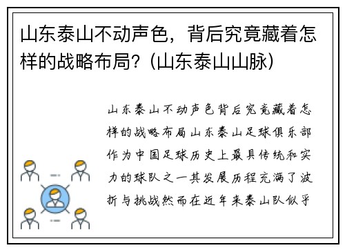 山东泰山不动声色，背后究竟藏着怎样的战略布局？(山东泰山山脉)