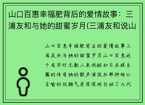 山口百惠幸福肥背后的爱情故事：三浦友和与她的甜蜜岁月(三浦友和说山口百惠胖)