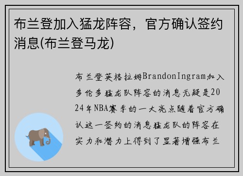 布兰登加入猛龙阵容，官方确认签约消息(布兰登马龙)