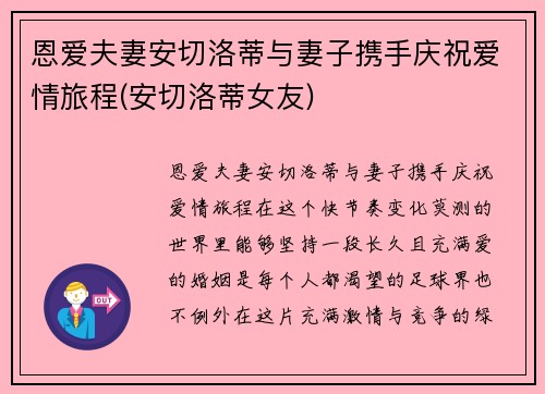 恩爱夫妻安切洛蒂与妻子携手庆祝爱情旅程(安切洛蒂女友)