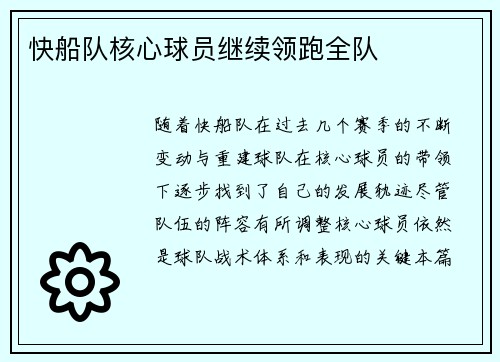 快船队核心球员继续领跑全队