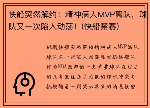 快船突然解约！精神病人MVP离队，球队又一次陷入动荡！(快船禁赛)