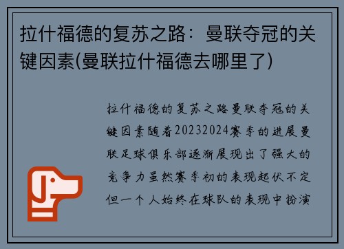 拉什福德的复苏之路：曼联夺冠的关键因素(曼联拉什福德去哪里了)