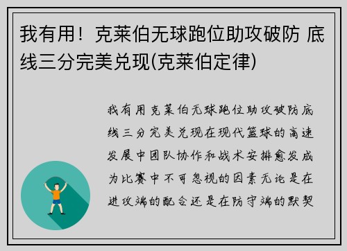 我有用！克莱伯无球跑位助攻破防 底线三分完美兑现(克莱伯定律)