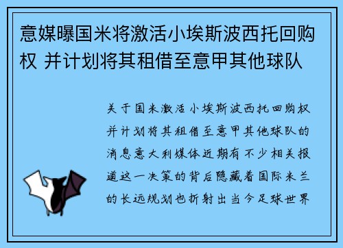 意媒曝国米将激活小埃斯波西托回购权 并计划将其租借至意甲其他球队