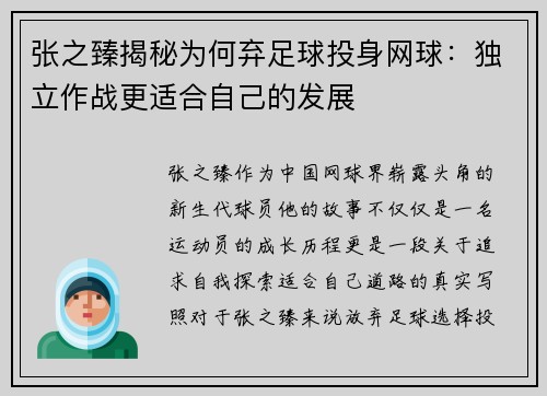 张之臻揭秘为何弃足球投身网球：独立作战更适合自己的发展