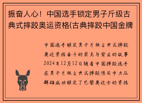 振奋人心！中国选手锁定男子斤级古典式摔跤奥运资格(古典摔跤中国金牌)