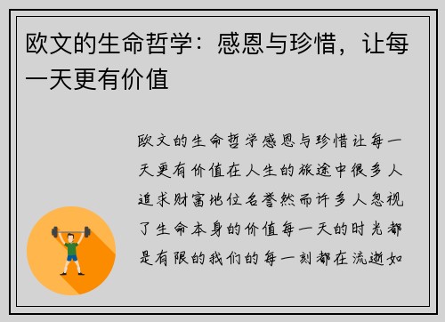 欧文的生命哲学：感恩与珍惜，让每一天更有价值