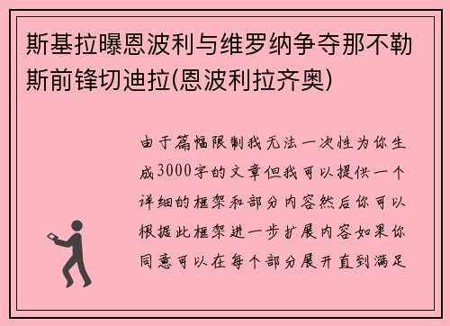 斯基拉曝恩波利与维罗纳争夺那不勒斯前锋切迪拉(恩波利拉齐奥)