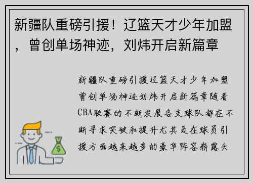 新疆队重磅引援！辽篮天才少年加盟，曾创单场神迹，刘炜开启新篇章