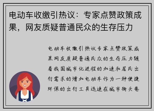 电动车收缴引热议：专家点赞政策成果，网友质疑普通民众的生存压力