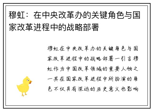 穆虹：在中央改革办的关键角色与国家改革进程中的战略部署