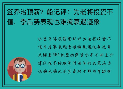 签乔治顶薪？船记评：为老将投资不值，季后赛表现也难掩衰退迹象