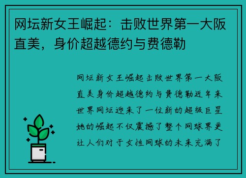 网坛新女王崛起：击败世界第一大阪直美，身价超越德约与费德勒