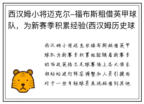 西汉姆小将迈克尔-福布斯租借英甲球队，为新赛季积累经验(西汉姆历史球星)