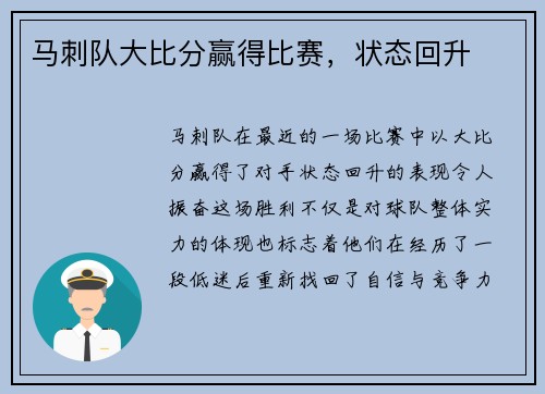 马刺队大比分赢得比赛，状态回升