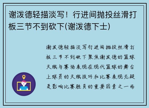谢泼德轻描淡写！行进间抛投丝滑打板三节不到砍下(谢泼德下士)