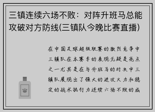 三镇连续六场不败：对阵升班马总能攻破对方防线(三镇队今晚比赛直播)