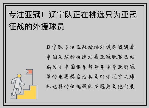 专注亚冠！辽宁队正在挑选只为亚冠征战的外援球员