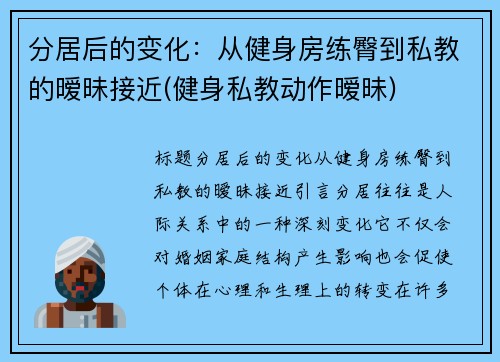 分居后的变化：从健身房练臀到私教的暧昧接近(健身私教动作暧昧)